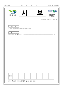 목포시사 목포시보 제1514호 표지