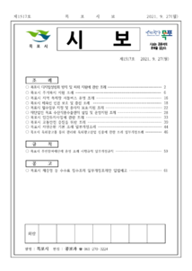 목포시사 목포시보 1517호 표지
