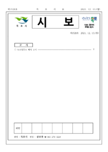 목포시사 목포시보 제1528호 표지
