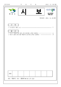 목포시사 목포시보 제1529호 표지
