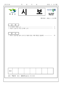 목포시사 목포시보 제1533호 표지
