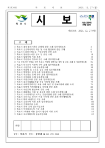 목포시사 목포시보 제1530호 표지