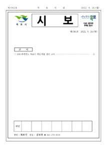 목포시사 목포시보 제1562호 표지