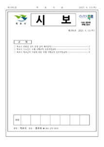목포시사 목포시보 제1591호 표지