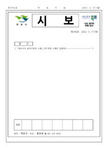 목포시사 목포시보 제1592호 표지