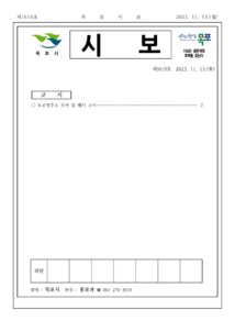 목포시사 목포시보 제1619호 표지