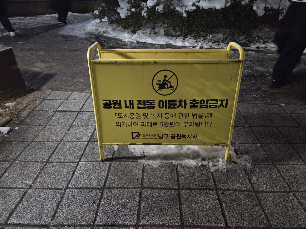 광주 진월동 공원
