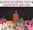 목포권청소년문학상시상식및유달문학출판기념회