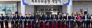 목포추모공원개장식