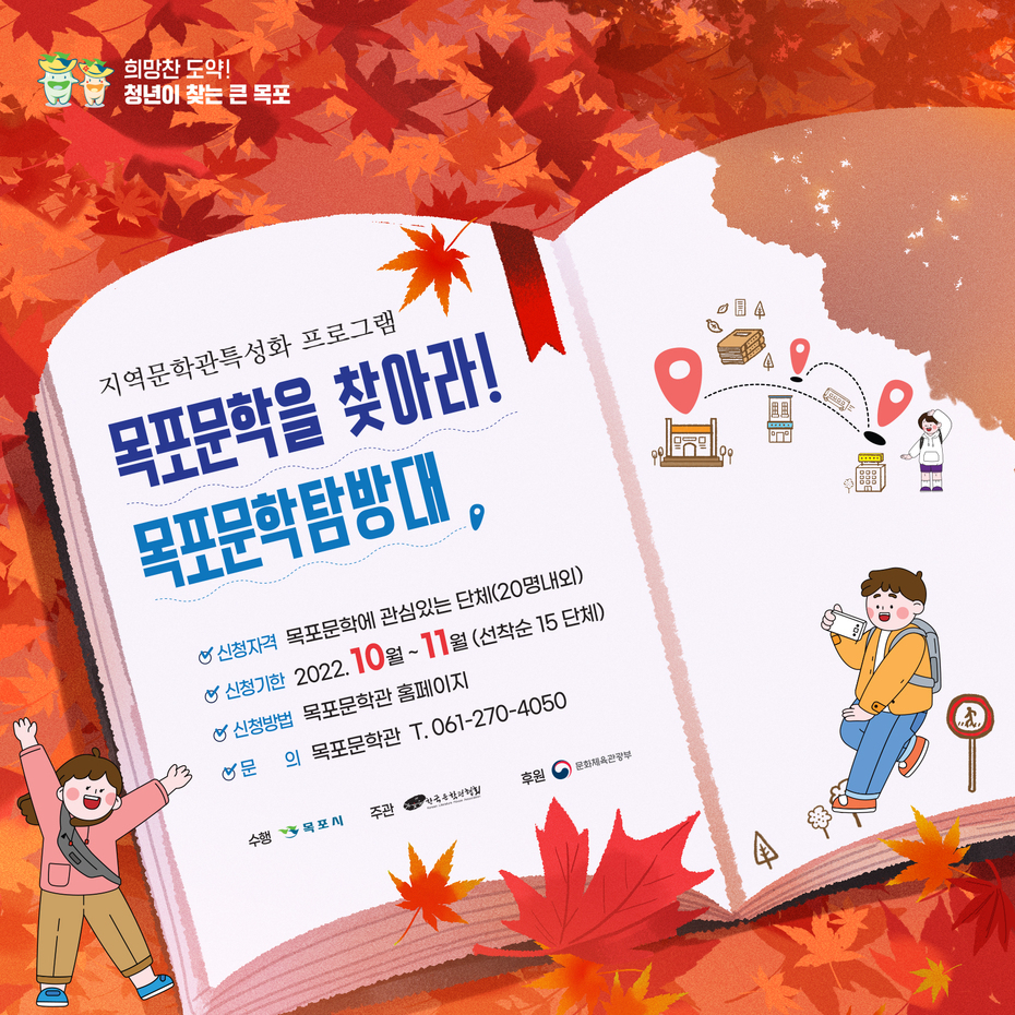 목포문학을 찾아라! 목포문학탐방대_웹용.jpg
