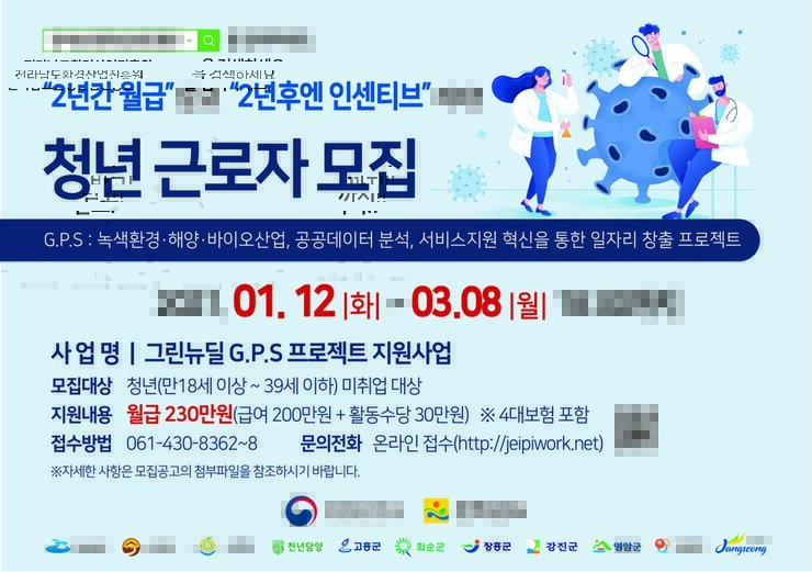 그린뉴딜 G.P.S. 프로젝트 포스터.jpg