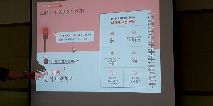 5월 집단상담 : 마음건강 스트레스 관리