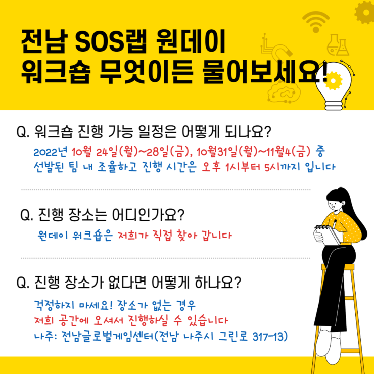 [전남SOS랩] 원데이 워크숍 (6).png