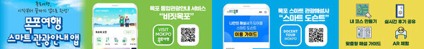 목포여행, 시작부터 끝까지 앱으로 완성! 목포여행 스마트관광안내 앱 비짓목포, 스마트 도슨트