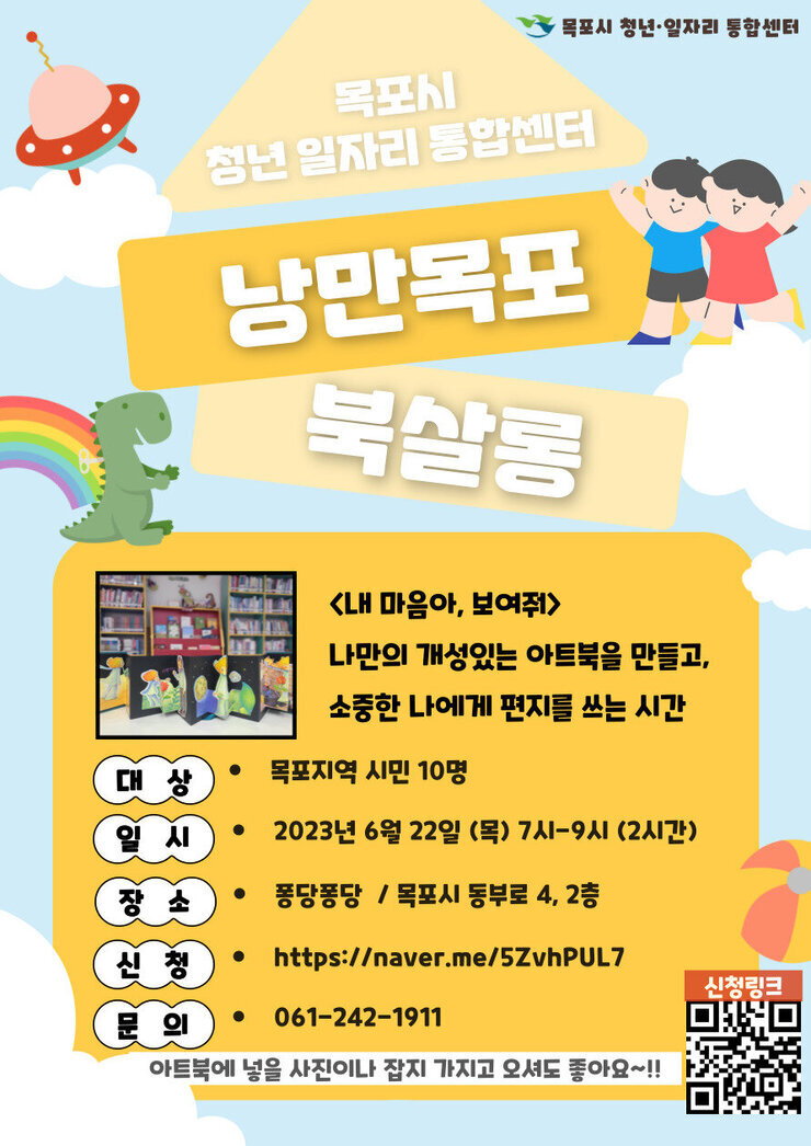 6월 낭만목포 북살롱.jpg