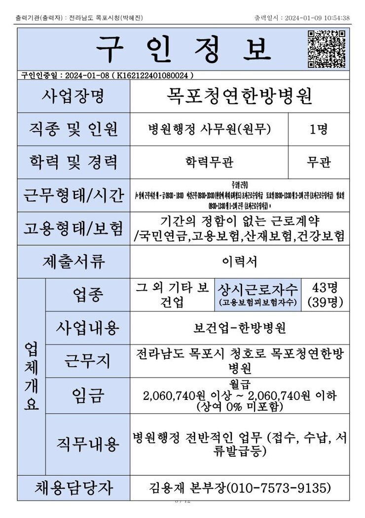 목포시 구인정보 2023. 1. 9._4.jpg