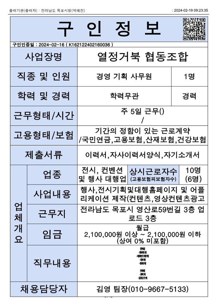 목포시 구인정보 2023. 2. 19._9.jpg