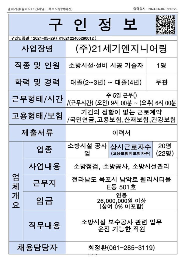 목포시 구인정보 2024. 6. 4._12.jpg