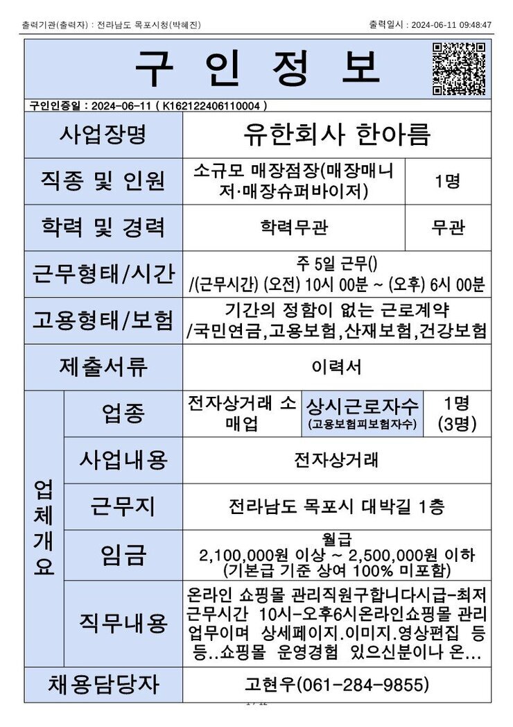 목포시 구인정보 2024. 6. 11._1.jpg