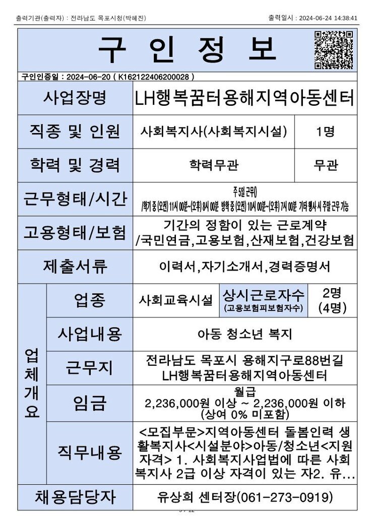 목포시 구인정보 2024. 6. 24._3.jpg