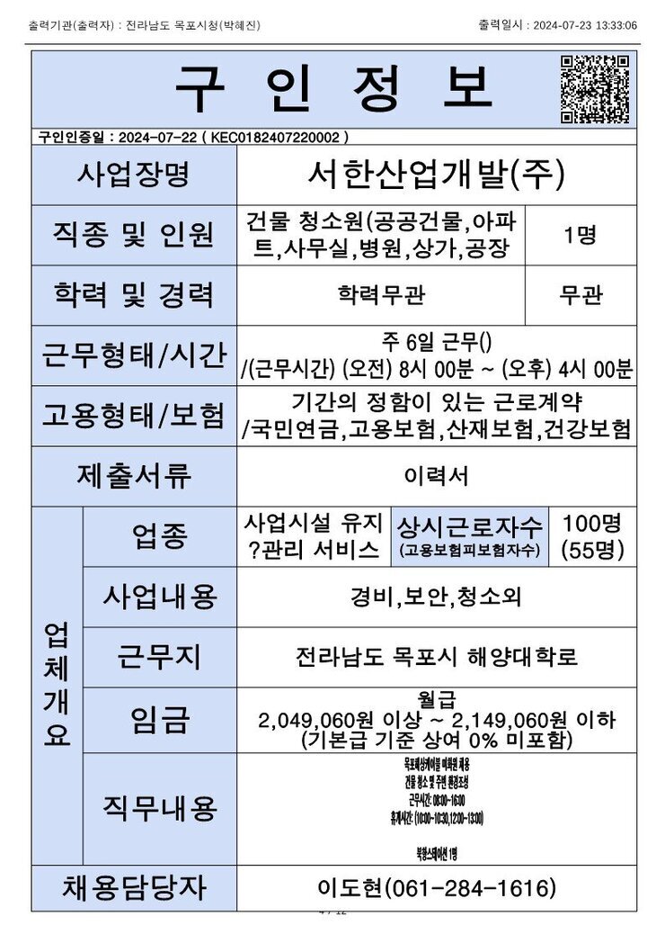 목포시 구인정보 2024. 7. 23._2.jpg