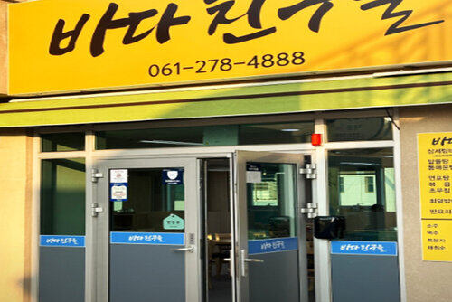 바다친구들