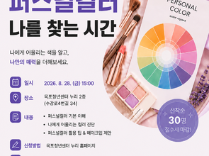 [8월 문화 프로그램] 퍼스널컬러