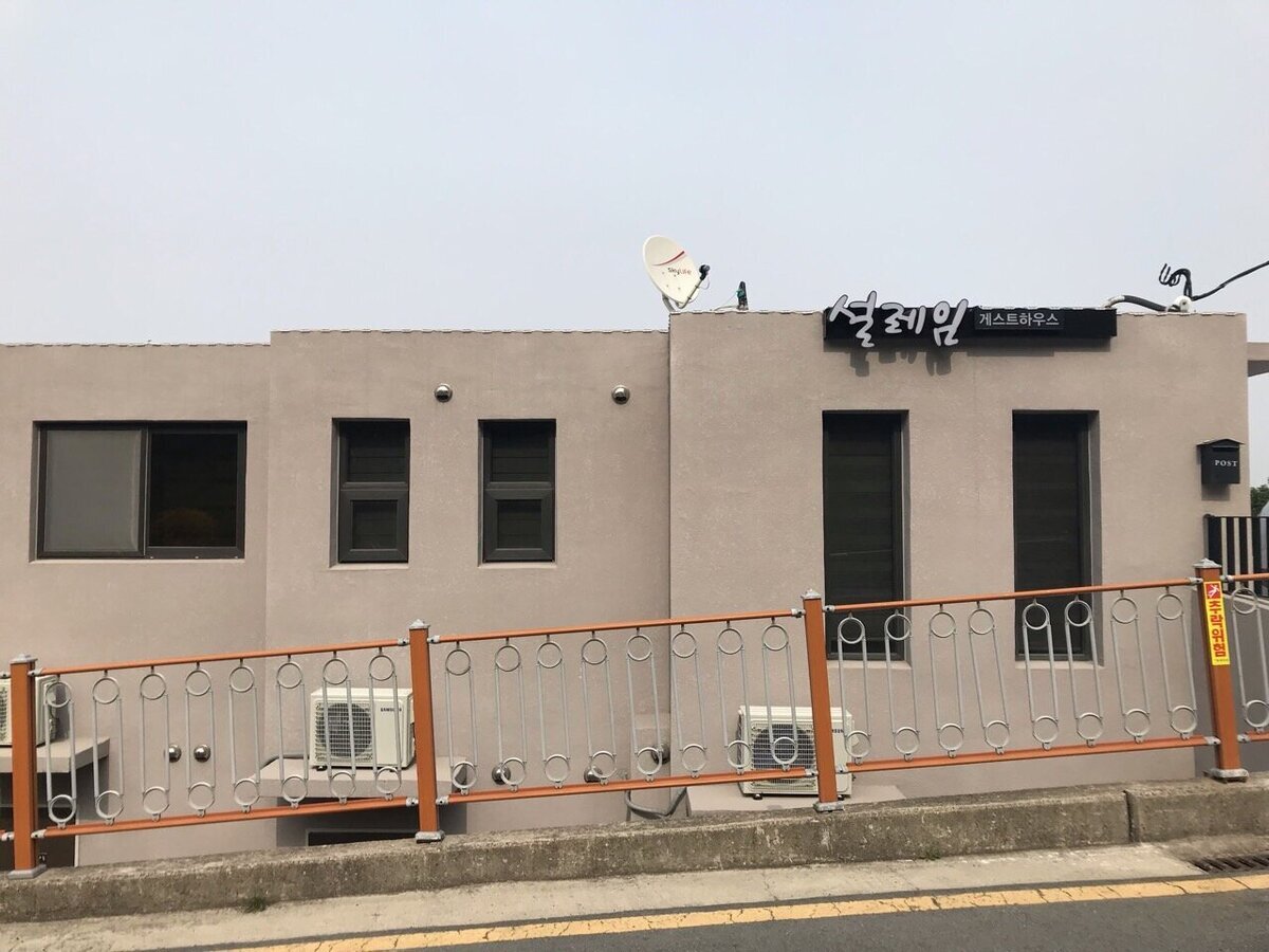 설레임게스트하우스전경