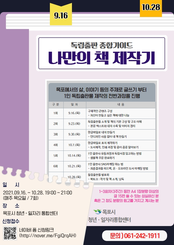 나만의 책 제작기 포스터.jpg