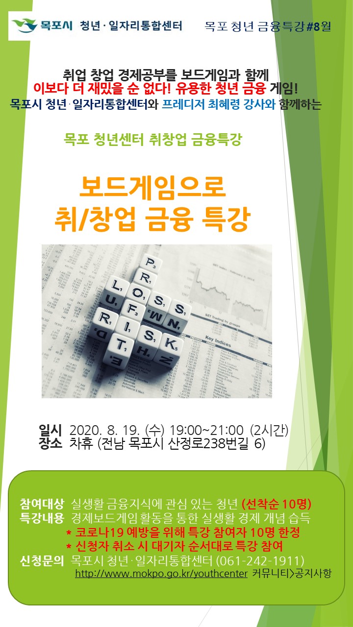 0819_취창업 금융특강 포스터.jpg
