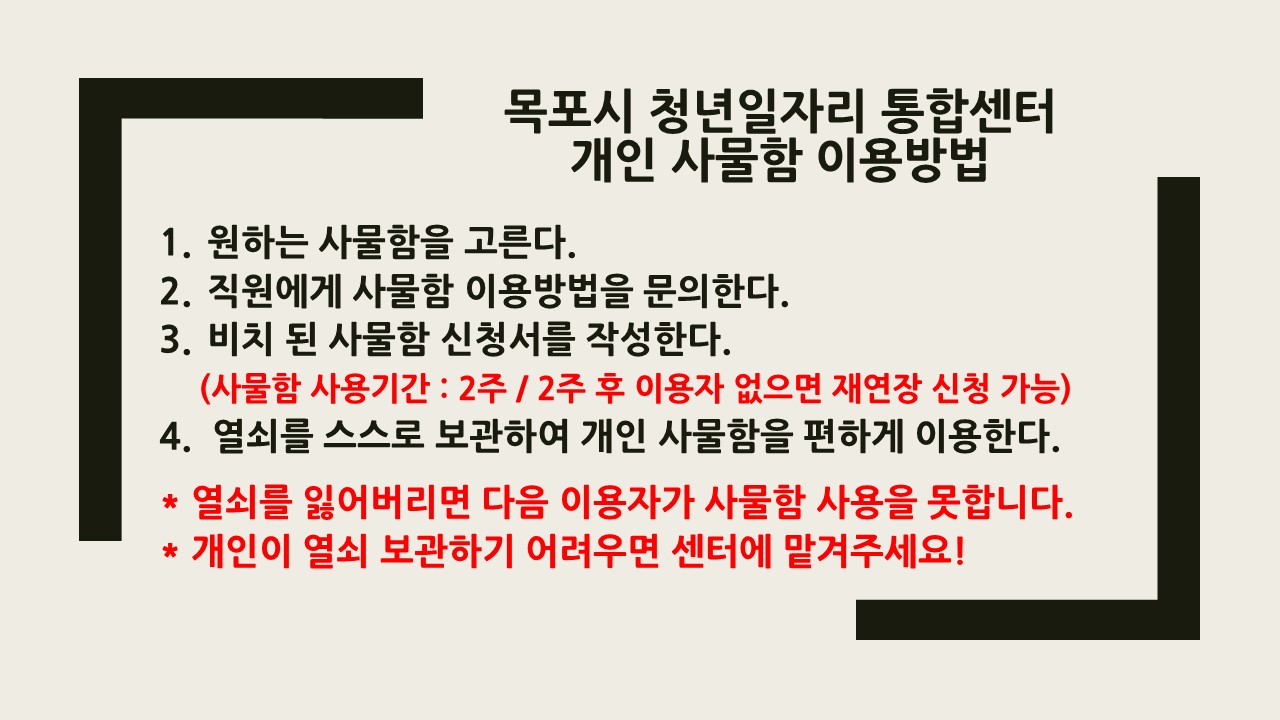 사물함 이용방법.jpg