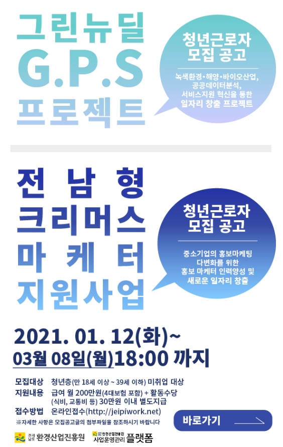 전남형 크리머스 & 그린뉴딜 일자리 포스터.jpg