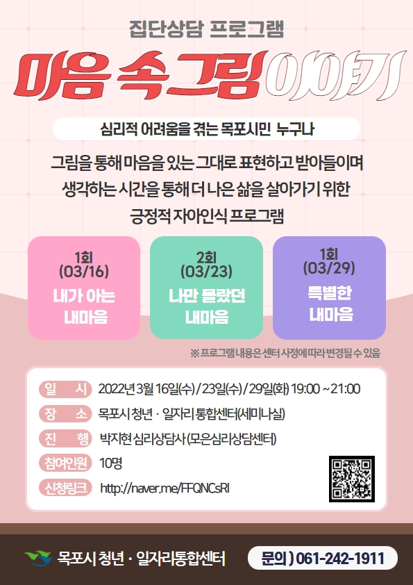 3월 집단심리상담 프로그램.jpg