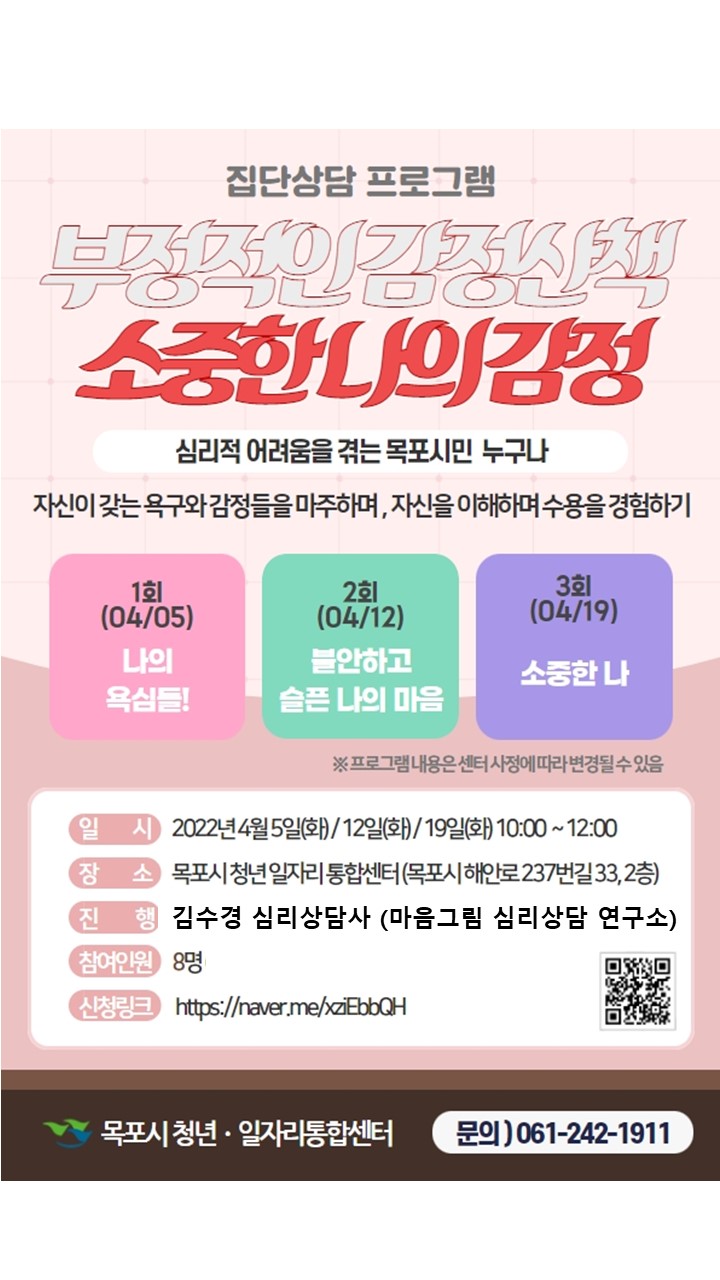 심리상담 프로그램 포스터 수정.jpg