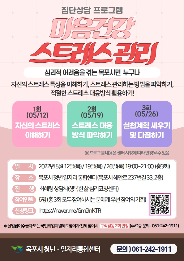 [5월-3]집단상담프로그램.jpg