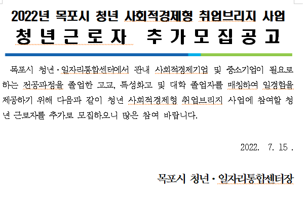 취업브리지사업 참여자 모집공고.PNG