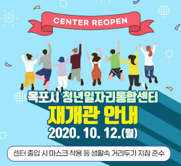 10월 12일 청년센터 재개관