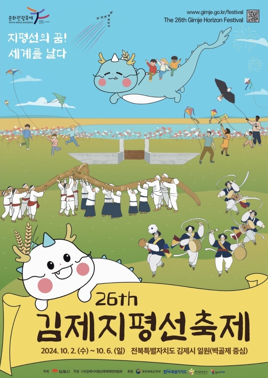 지평선축제포스터