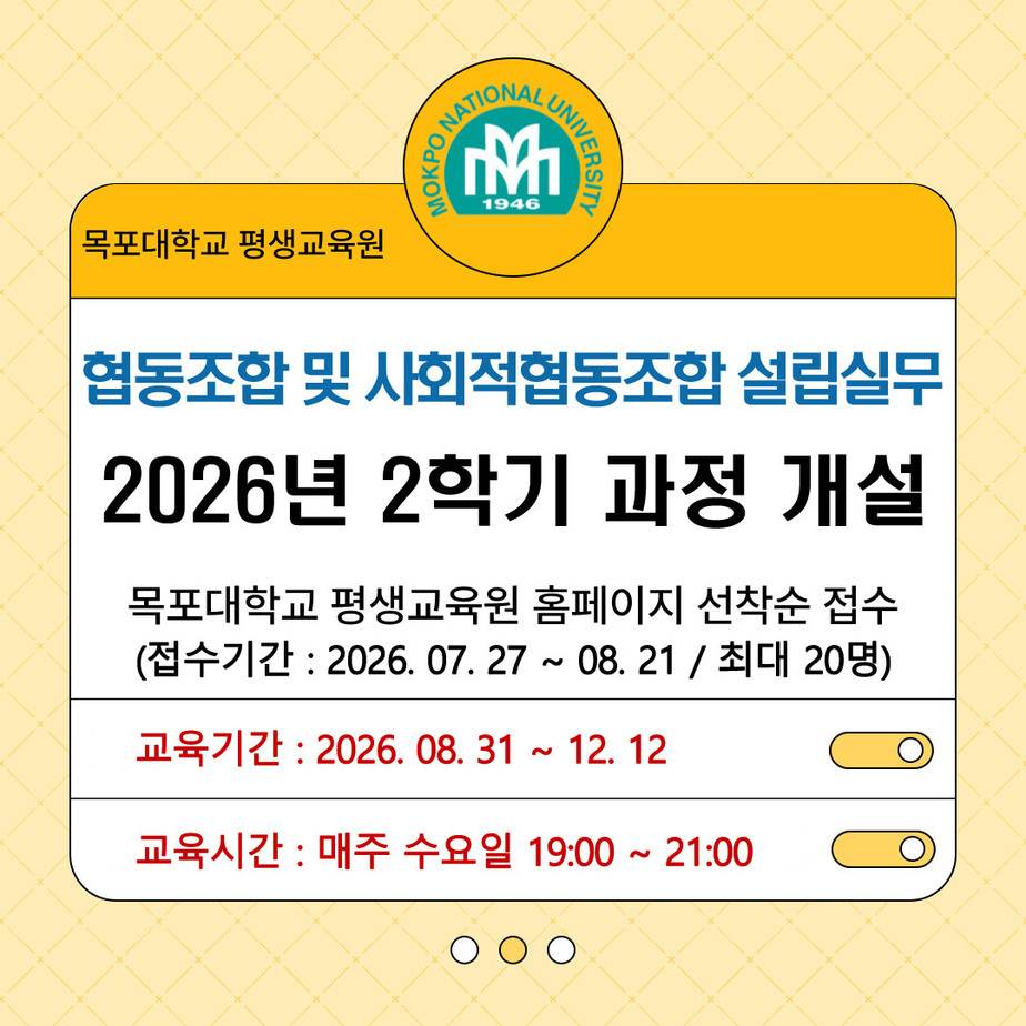 협동조합 및 사회적협동조합 설립실무과정 안내