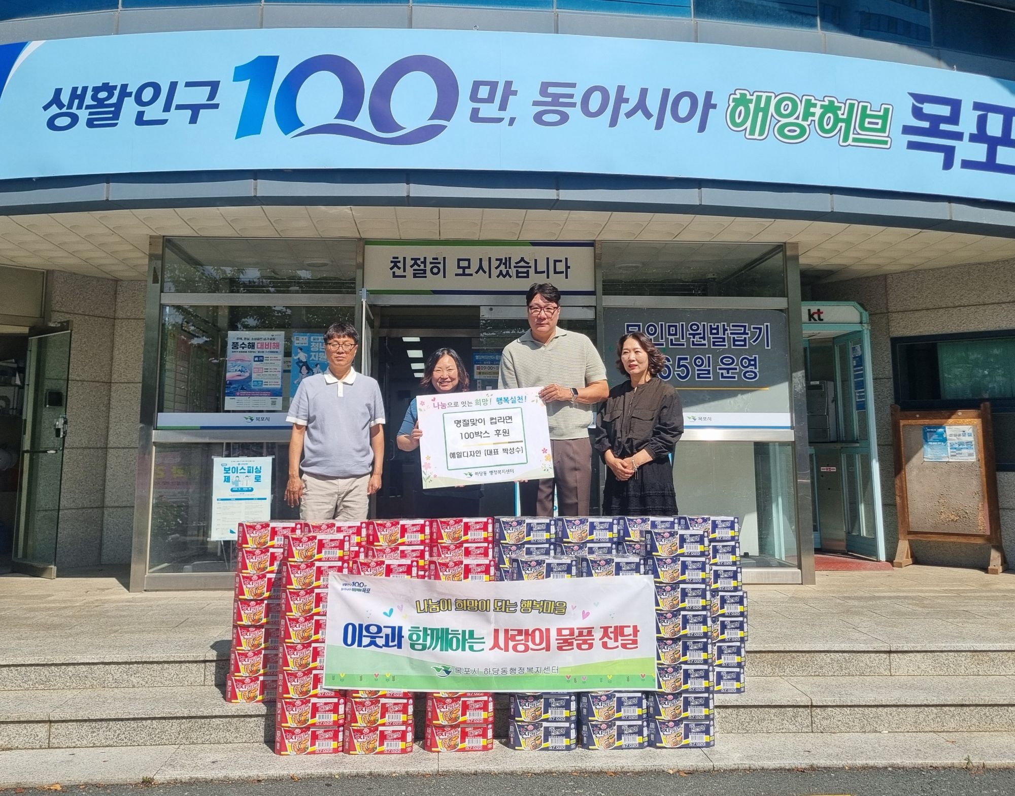 예일디자인, 하당동에 사랑의 컵라면 100박스 후원