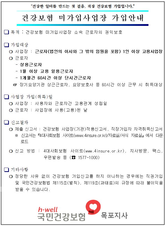 건강보험 미가입사업장 가입안내.JPG