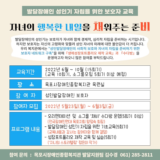 발달장애인 성인기 자립을 위한 보호자 교육 홍보자료 포스터로 자세한 사항은 본문내용 참조