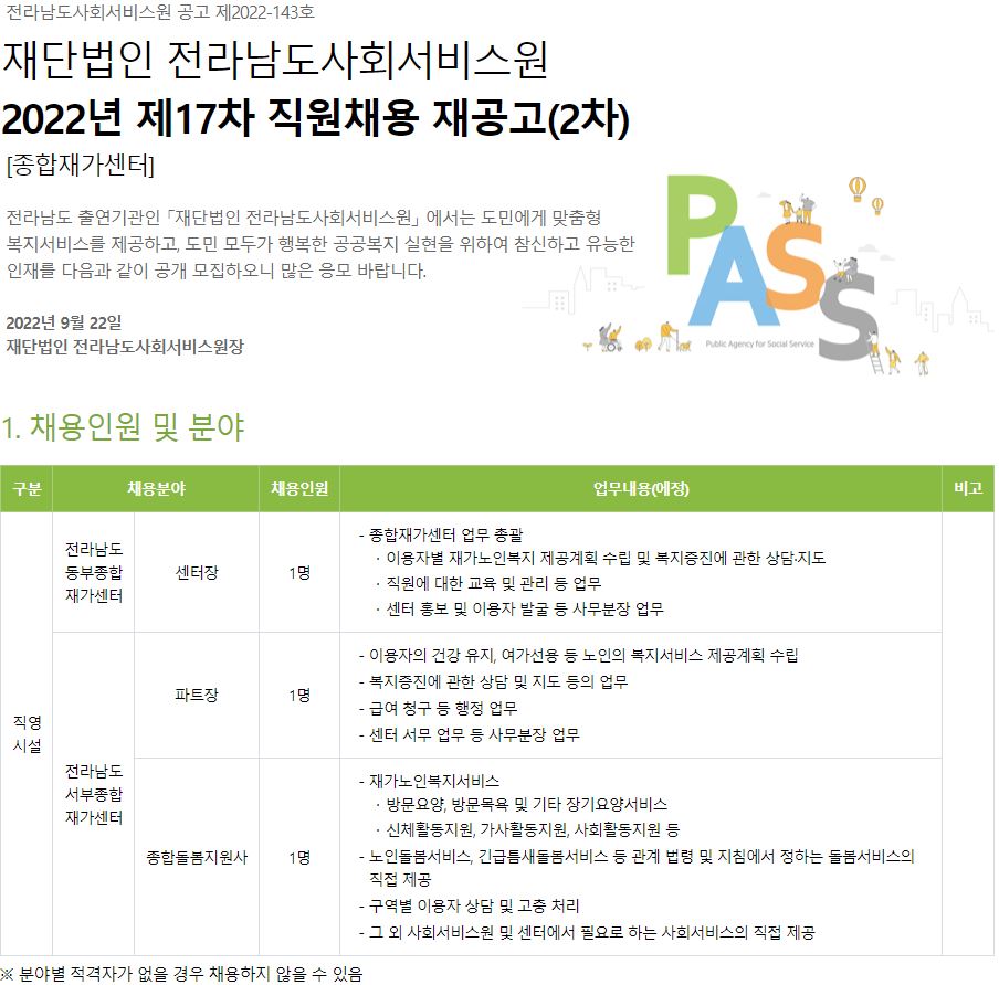17차 재공고(2차).JPG