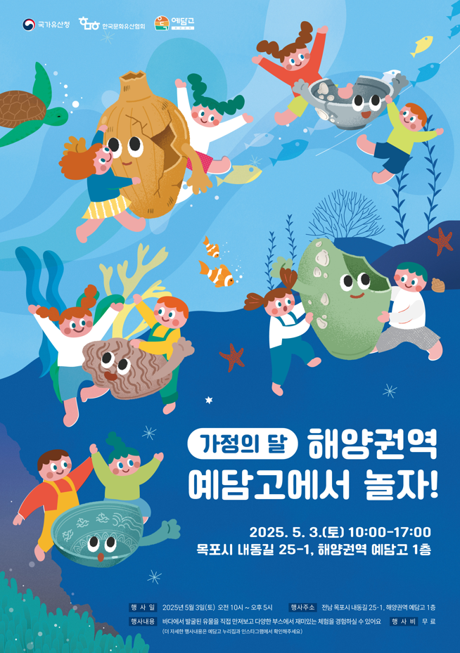 <해양권역 예담고에서 놀자!> 포스터 이미지
