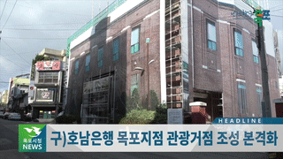 목포시정뉴스 제350호에 대한 동영상 캡쳐 화면