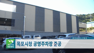 목포시정뉴스 제412호에 대한 동영상 캡쳐 화면