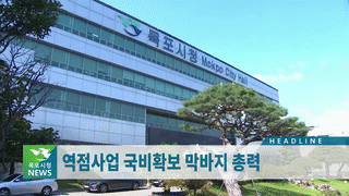 목포시정뉴스 제415호에 대한 동영상 캡쳐 화면