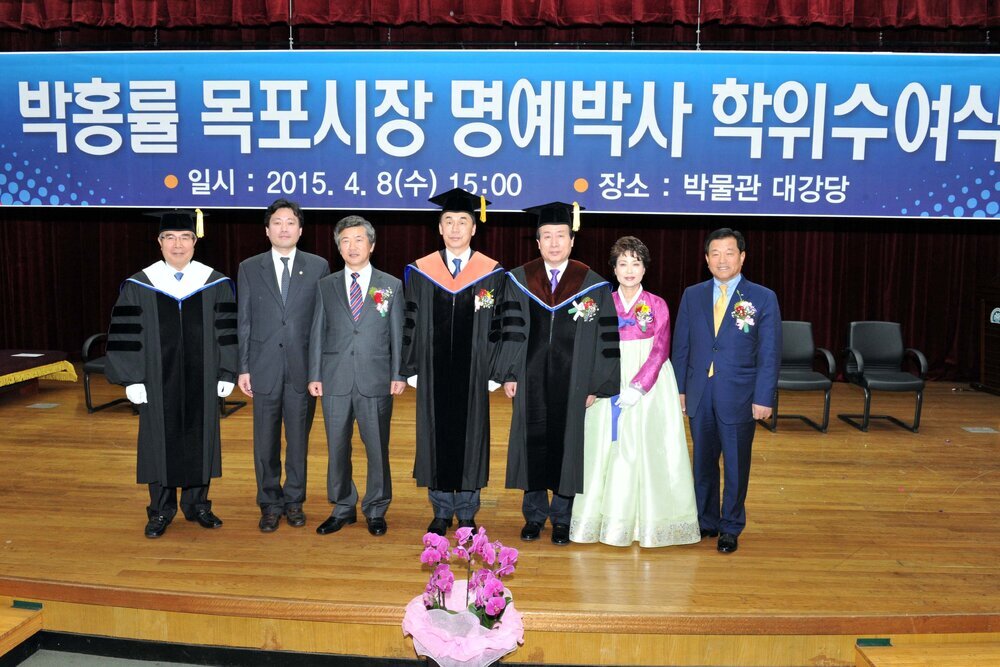 박홍률목포시장명예박사학위수여식48(2015,4,8,목포대학교).jpg