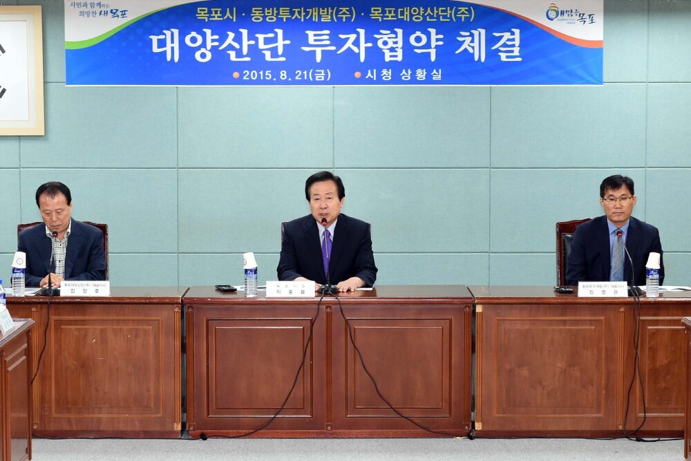 동방투자개발(주)대양산단투자협약체결02(2015,8,21,상황실).jpg
