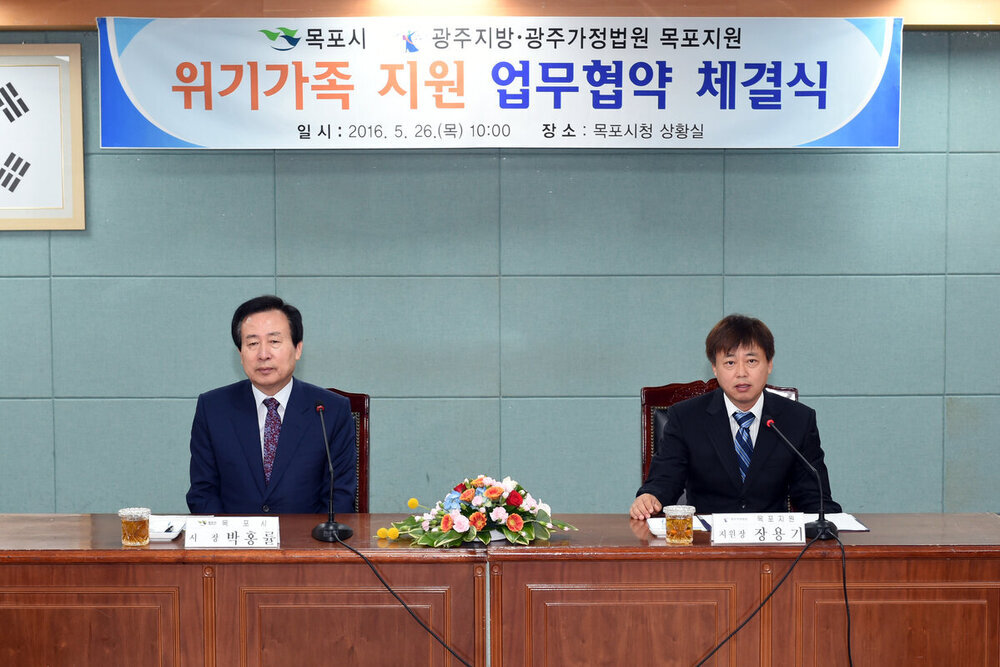 목포시-광주지방법원,광주가정법원목포지원위기가족지원업무협약체결식02(2016,5,26,상황실).jpg